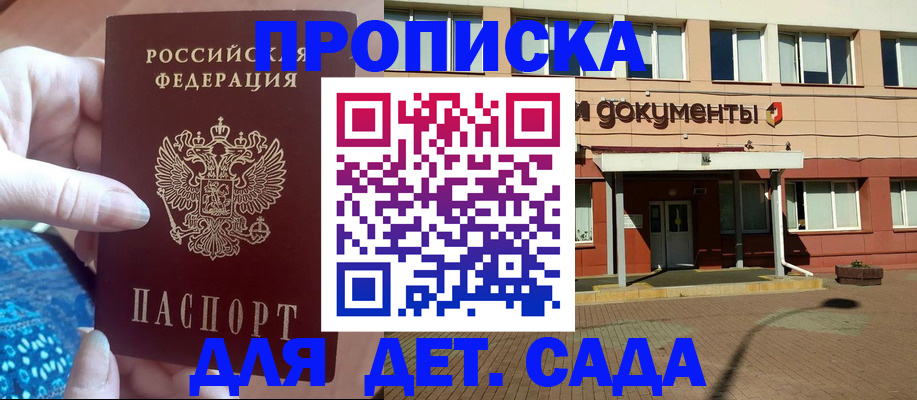 прописка для работы в Раменском