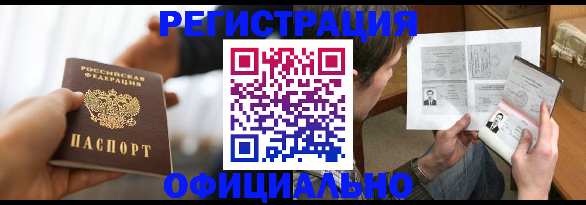 временная регистрация собственник в Раменском